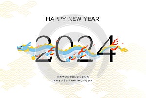 Cute dragon year 2024 New Year's card, dragon flying between the numbers 2024, New Year's postcard material