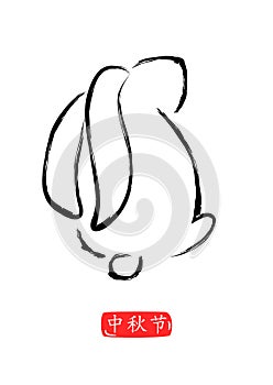 Cute rabbit in Chinese calligraphy style. Vector greeting illustration.