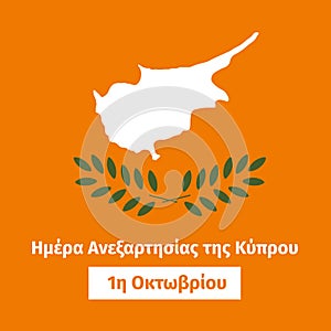 Cyprus Independence Day typography poster in Greek language. Cyprian National holiday on October 1. Vector template for