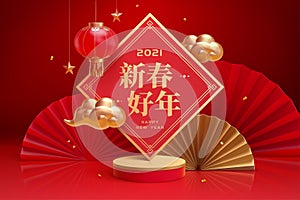 3d CNY product display background photo