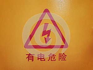 Danger of electrocution warning sign