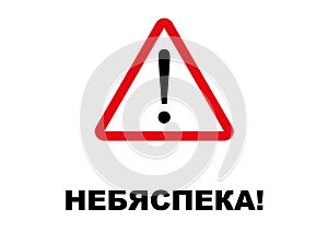 Danger Signpost written in Belarusian language photo