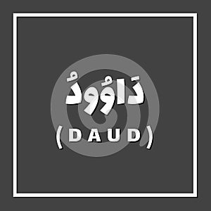 Daud Dawud David, Prophet or Messenger in Islam with Arabic Name