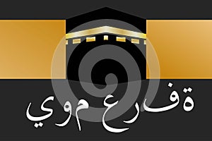 The Day of Arafah. Islamic holiday concept. Inscription The Day of Arafah in Arabic. Template for background, banner photo