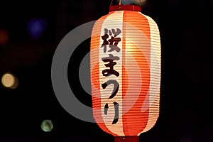 Decorative festival lanterns hung in Wakayama castle park for night viewing of Sakura