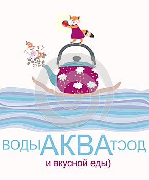 `Delivery of water and delicious food. ` Text in Russian. The word `Delivery` is written from right to left. Cute little fox