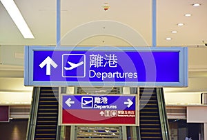 Departures sign in Hong Kong International Airport with Chinese characters