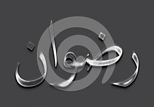 Chrome metal 3D Arabic name design of Rizwan on grey background in Arabic.