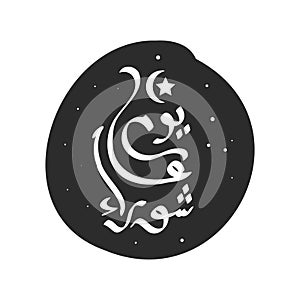 Design about ashura, the tenth day of Muharram, the first month in the Islamic calendar. Vector typography