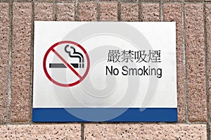 Designated no smoking area sign