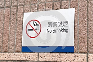 Designated no smoking area sign