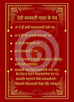 devi saraswati mantra