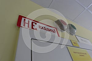 Diagonal shot with entrance to the radiological office with warning signs in Russian