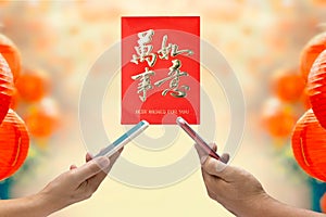 Digital Hongbao, text on red envelope  translate meaning Best wishes for you
