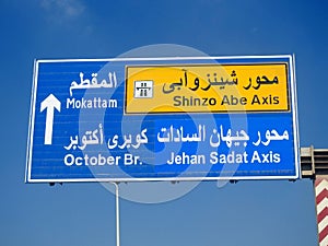 A direction road sign in Egypt, Translation of Arabic text (Shinzo Abe Axis), A new patrol highway