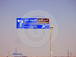 A directional side traffic sign informative board in South Sinai gives directions of Sharm El Sheikh, East Qantara, Arish and