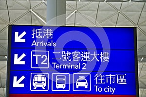 Directional signs in Hong Kong airport