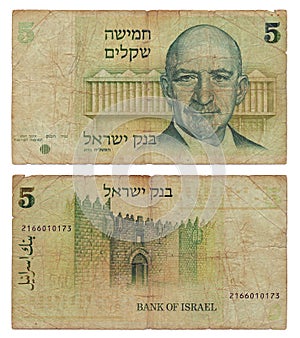 Discontinued Israeli 5 Shekel Note