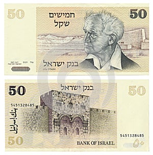 Discontinued Israeli 50 Shekel Money Note