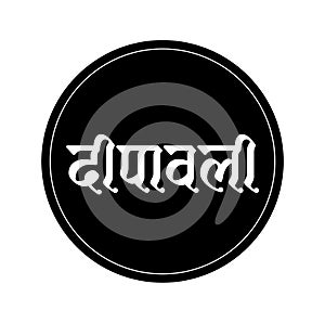 Diwali written in Devanagari lettering. Dipavali calligraphy