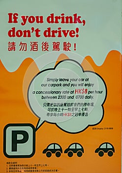 Do not drink and drive poster, Kowloon, Hong Kong, China