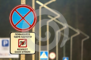 Do not park road sign with words & x22;respect each other& x22; in ukraini