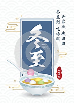 Dong Zhi - Winter Solstice Festival - Tang Yuan sweet dumpling soup