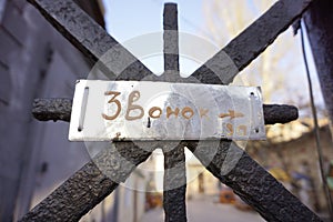 `Door bell` sign on a metal door