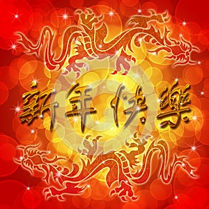 Double Dragon with Happy Chinese New Year Wishes