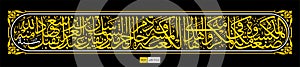 Duplicate vector illustration design Arabic calligraphy mosquito net or Kaaba dress next to the door of the Kaaba photo