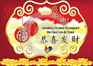 Dutch greeting card for Chinese New Year.
