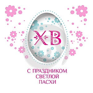 Easter greeting card with egg. Russian Easter