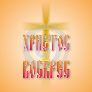 Easter.Russian lettering Christ is risen. Cucifixion,crosse. Easter Religious design,symbol faith.Cyrillic handwriting