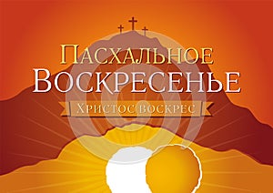 Easter Sunday - He is risen Russian text on Calvary and crosses