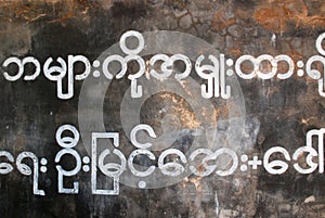 Ecriture birmane photo