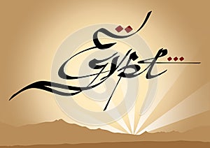 Egypt imitation Arabic ligature