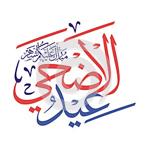 Eid Adha Mubarak Arabic calligraphy