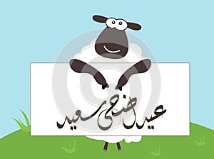 ` Eid Adha Saeed ` - Greeting Card photo