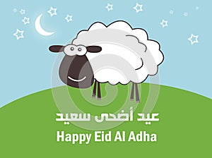 'Eid Adha Saeed' - Translation : Happy Sacrifice Feast - In Arab photo