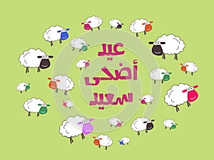 'Eid Adha Saeed' - Translation : Happy Sacrifice Feast -Arabic T photo