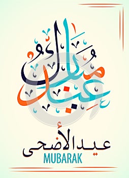 Eid Al Adha Mubarak. Arabic Lettering translates as Eid Al-Adha feast of sacrifice. Muslim traditional holiday. Colored abstract