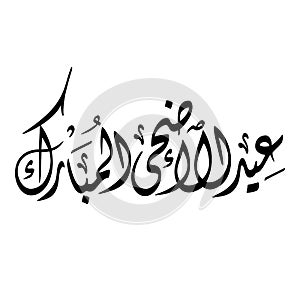 EID AL-ADHA AL-MUBARAK Calligraphy photo