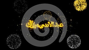 Eid al-adha mubarak text wish reveal on glitter golden particles firework.