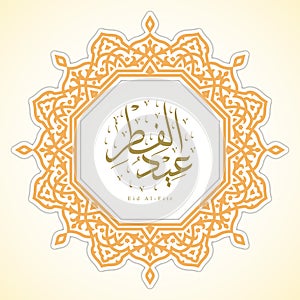Eid Al-Fitr configurative design