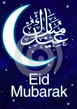 Eid Mubarak
