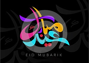 Eid Mubarak