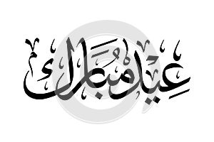 Eid Mubarak Arabic Callighraphy, editable decoration text for islamic design