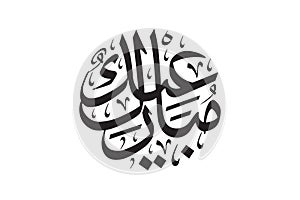 Eid Mubarak Arabic Callighraphy, editable decoration text for islamic design