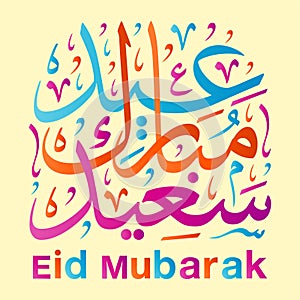 Eid mubarak Arabic calligraphy islamic illustration Vector eps