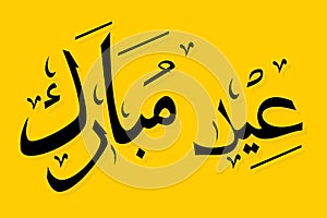 Eid Mubarak Arabic Calligraphy Script Vector